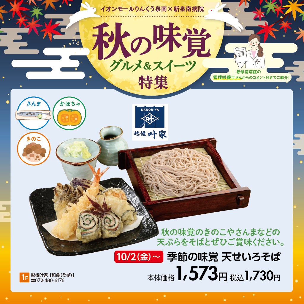 季節の味覚 天せいろそば