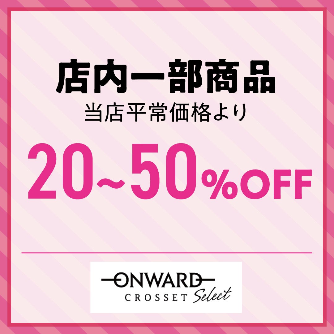 店内一部商品 当店平常価格より20％～50％OFF