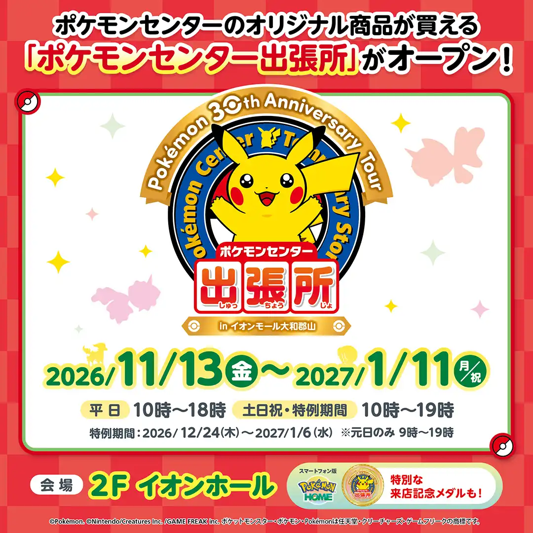 『Pokémon HOME』で特別な来店記念メダルを受け取ろう！