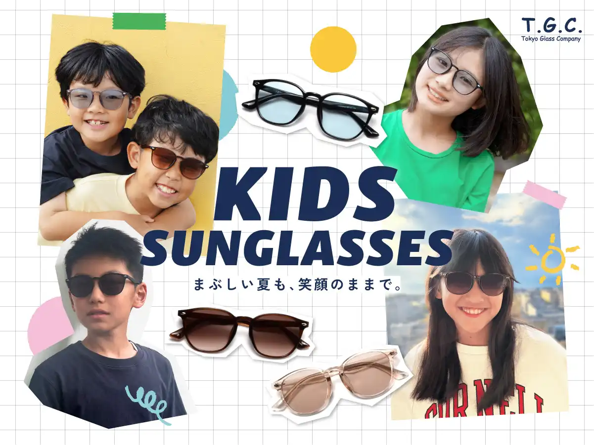 【メガネ】新登場!キッズサングラス