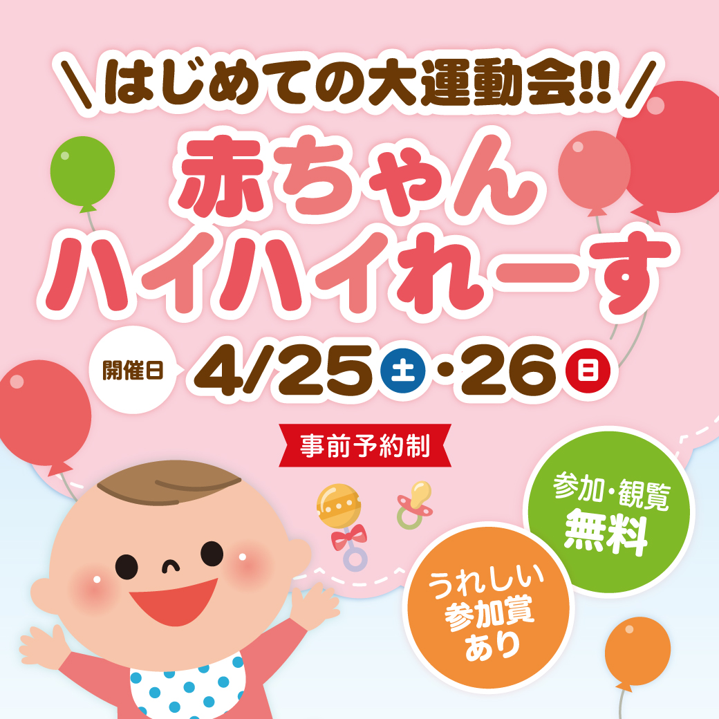 赤ちゃんハイハイれーす