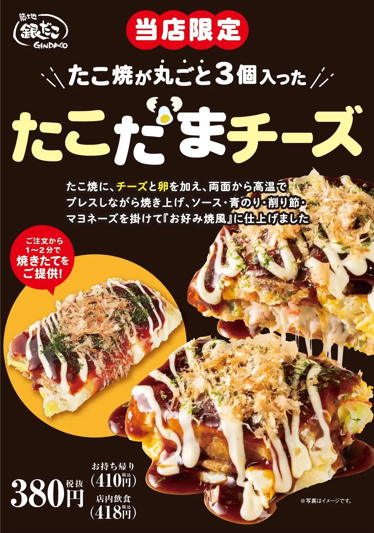 たこ焼が丸ごと3個入った　たこたまチーズ