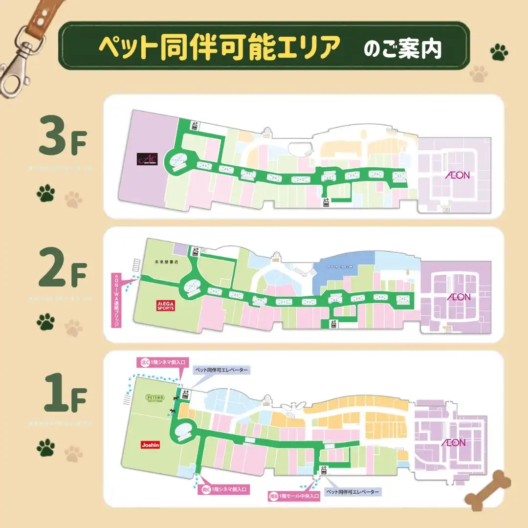 ペット同伴可能エリアのご案内