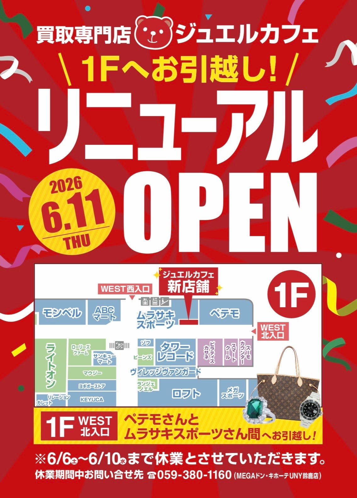 ニュース｜ショップニュース｜リニューアルオープン！！｜イオンモール鈴鹿