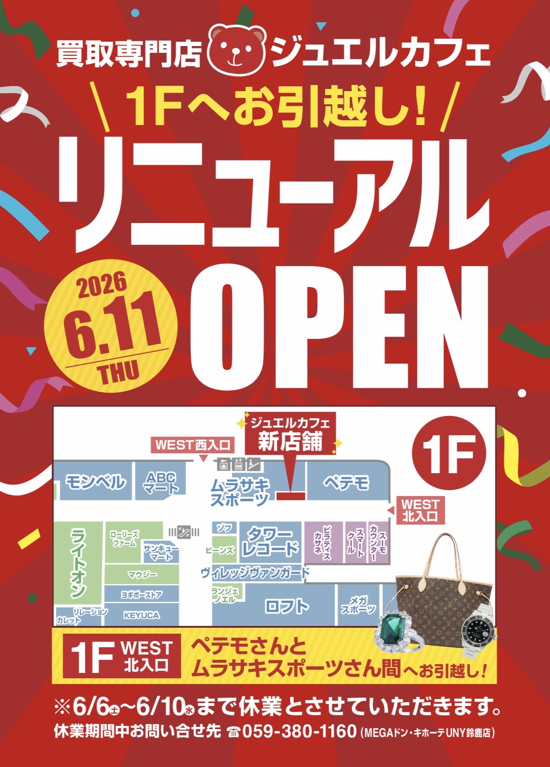 リニューアルオープン！！