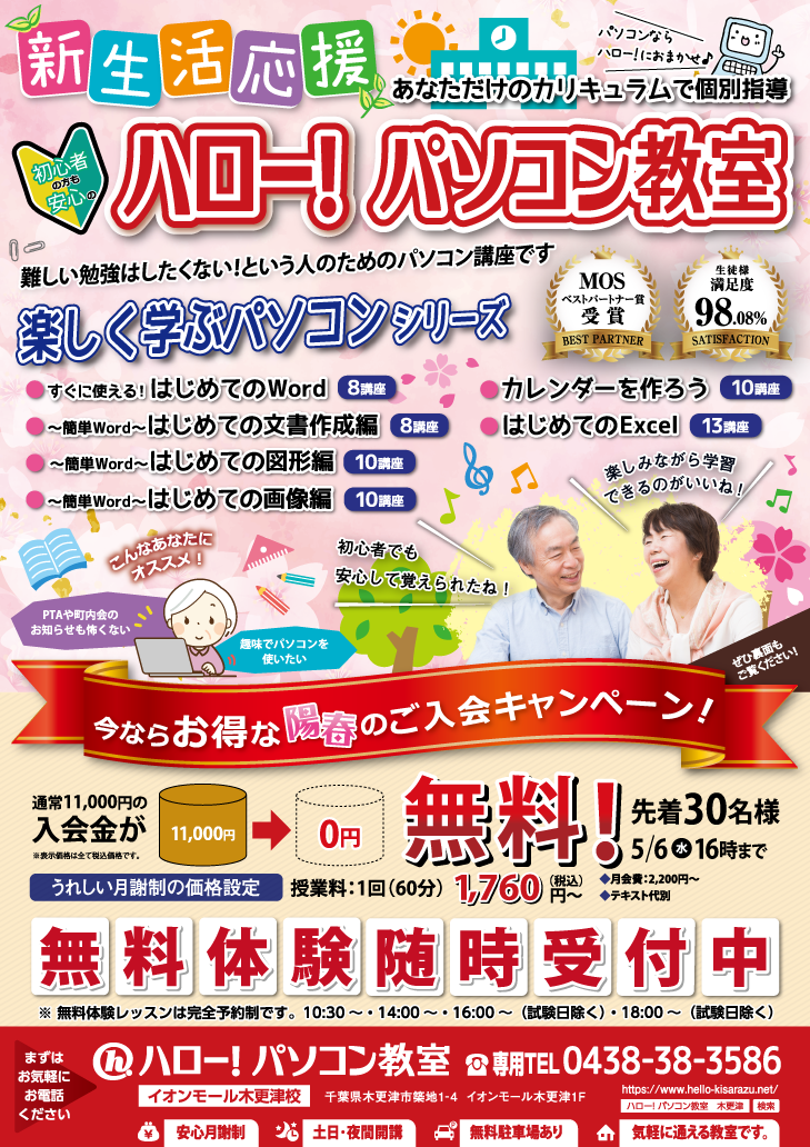 入会金無料キャンペーン