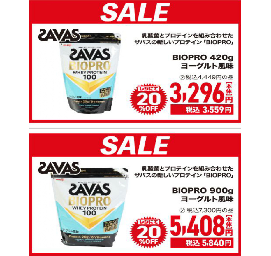 【プロテイン】SAVAS　BIOPRO　ヨーグルト風味