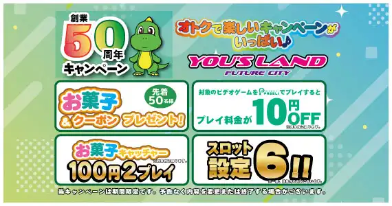 ユーズランド 50周年キャンペーン！