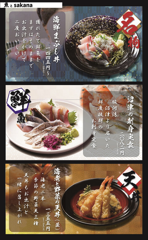 魚とsakana by牧原鮮魚店