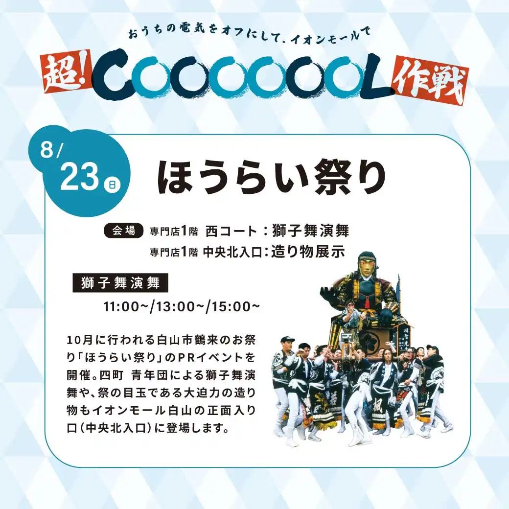 ほうらい祭り