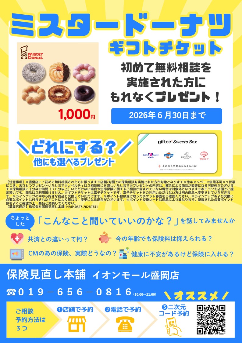 キャンペーン実施です！