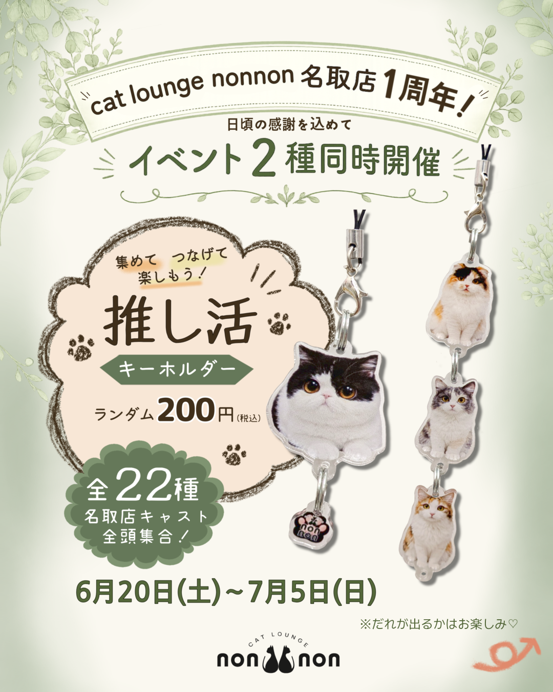 キャットラウンジnonnon １周年！