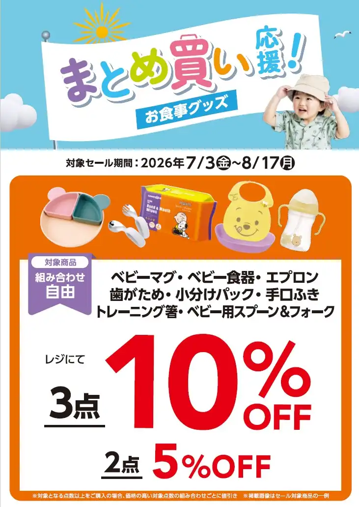 《お食事グッズ》＼まとめ買い応援！／