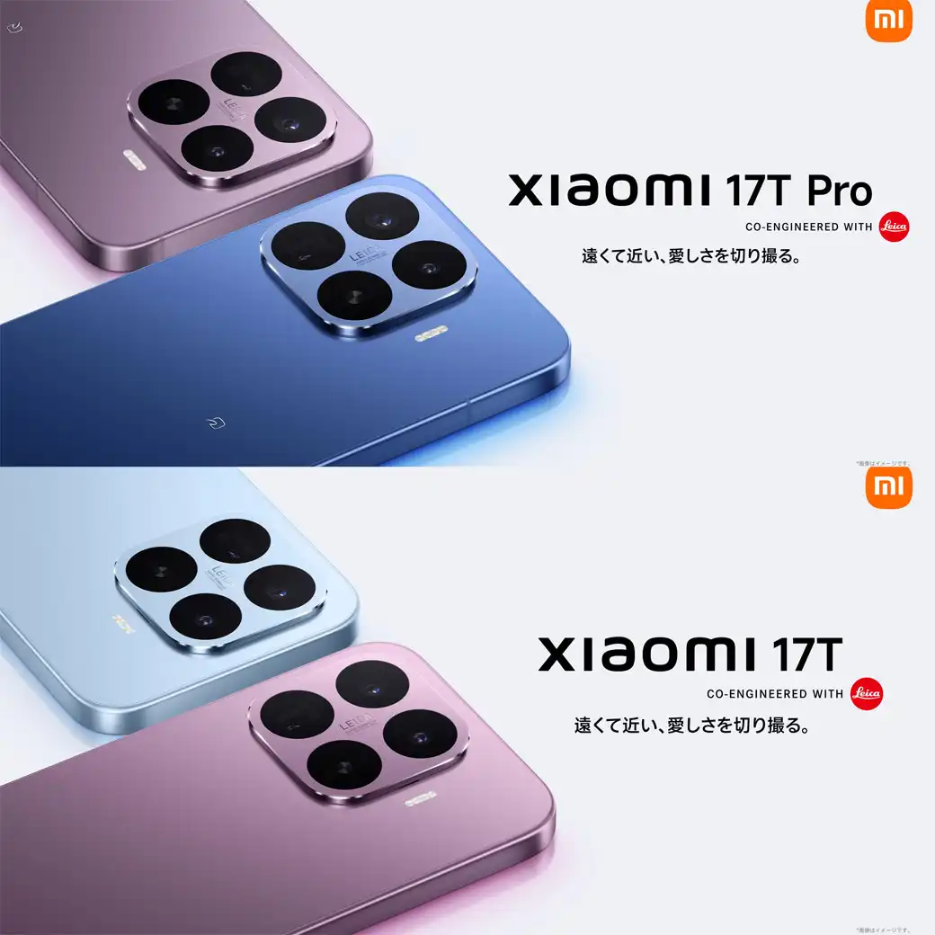 ついに登場!Xiaomi 17Tシリーズ