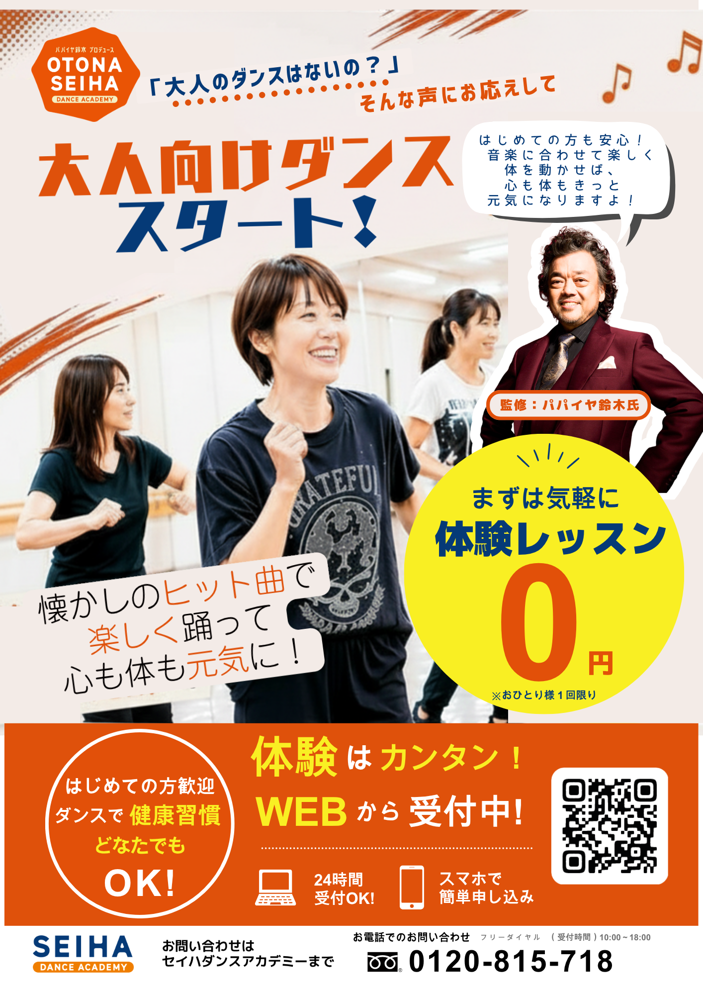 OTONAクラス開講