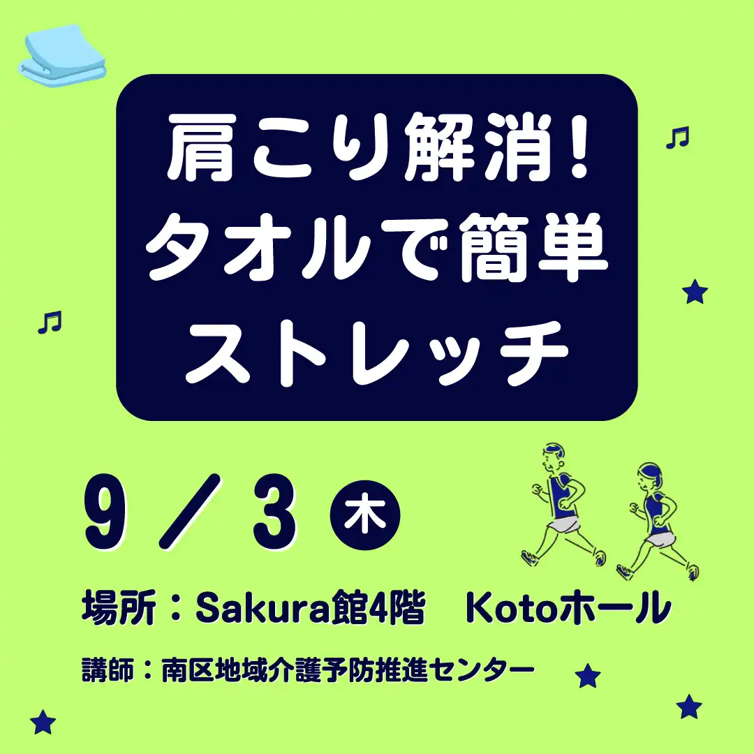 南区元気いっぱいプロジェクト