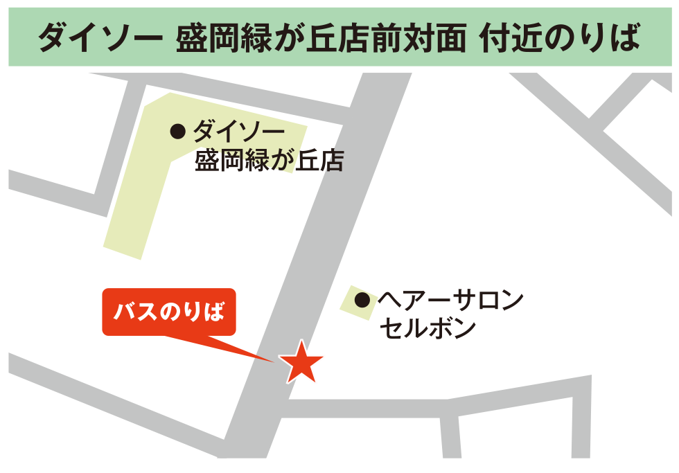 盛岡_アクセスガイド_シャトルバス(緑が丘方面)