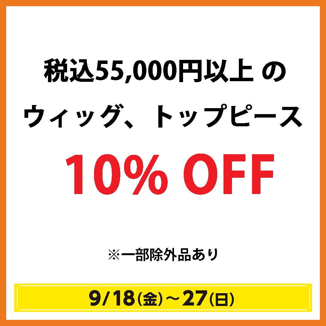 秋休みセール_フォンテーヌ