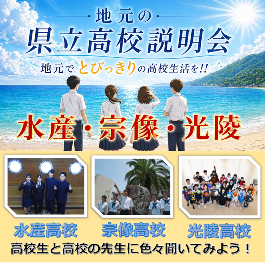 地元の県立高校説明会