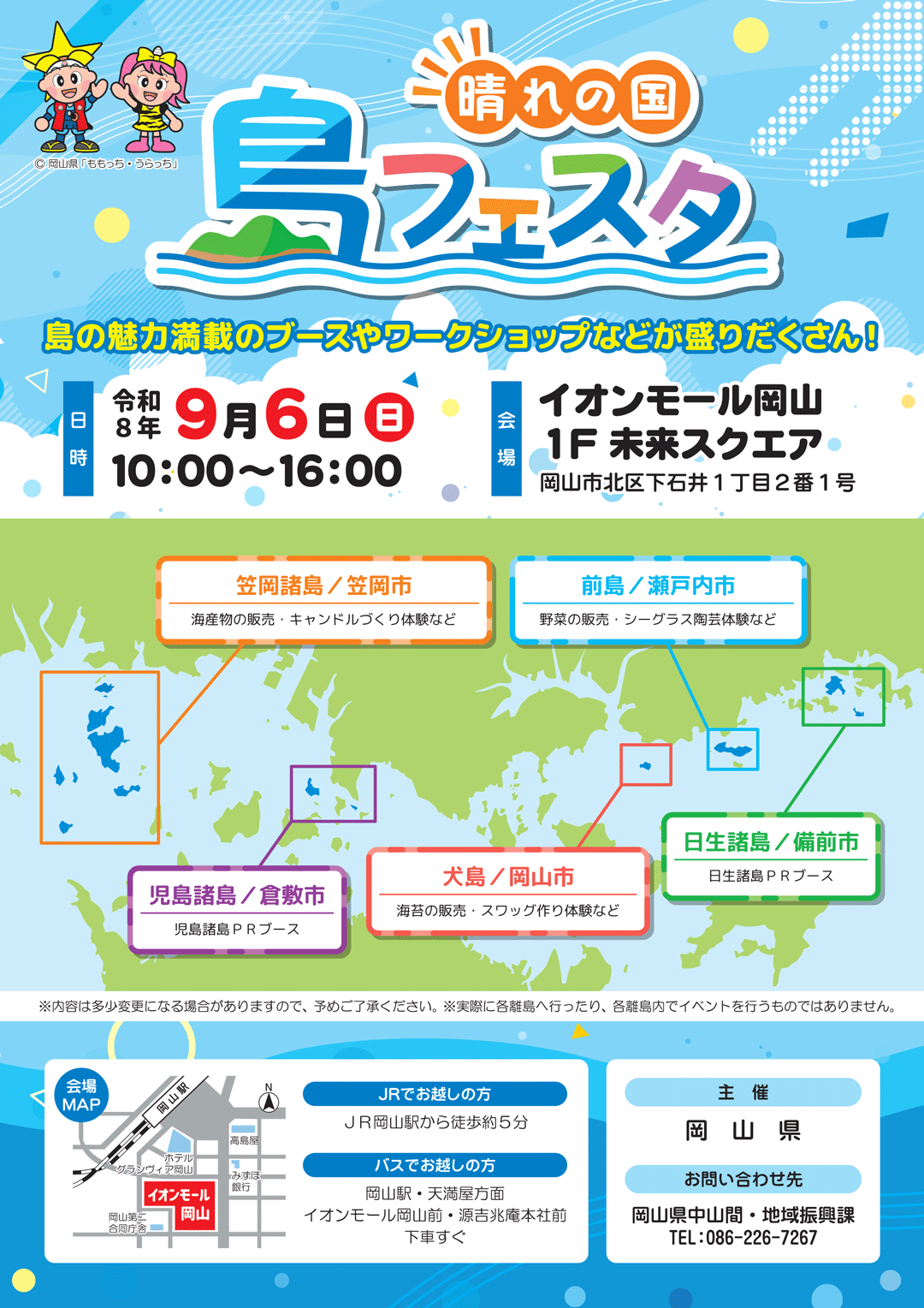 晴れの国・島フェスタ