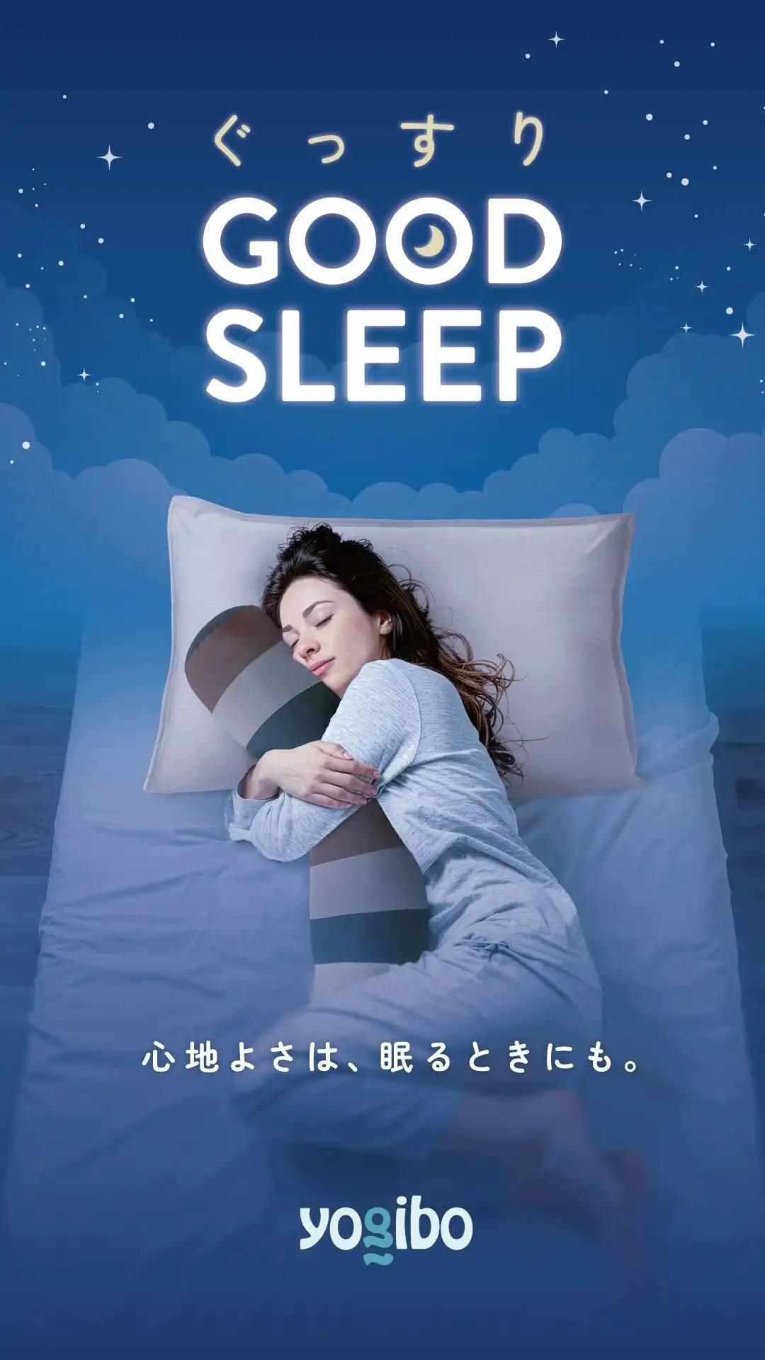 睡眠特集2026