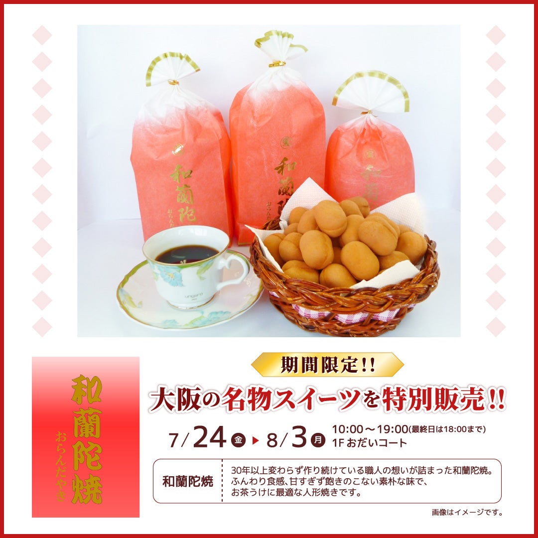 コンプリート 非売品 レア イベント イオン イトーヨーカドー 店頭 イベント｜期間限定！！大阪の名物スイーツを特別販売！！ ｜イオン