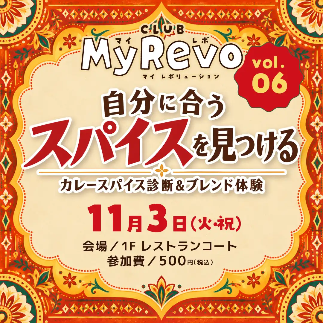 自分に合うスパイスを見つける～カレースパイス診断＆ブレンド体験