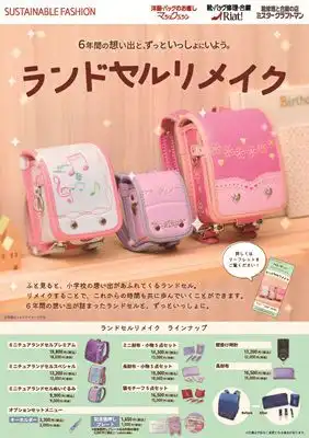 卒業後のランドセル、リメイクしませんか？