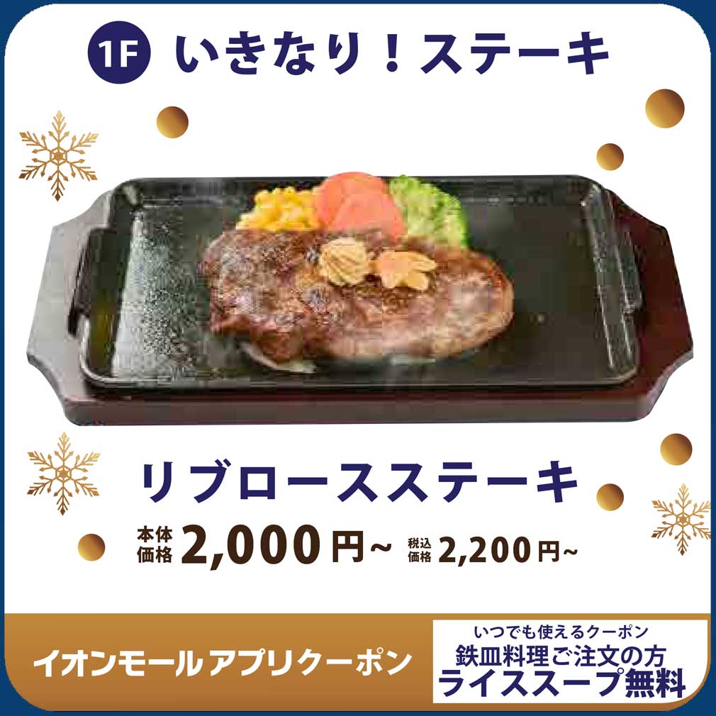 リブロースステーキ