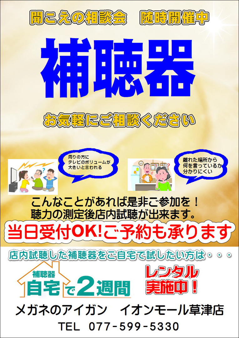 補聴器お試しキャンペーン