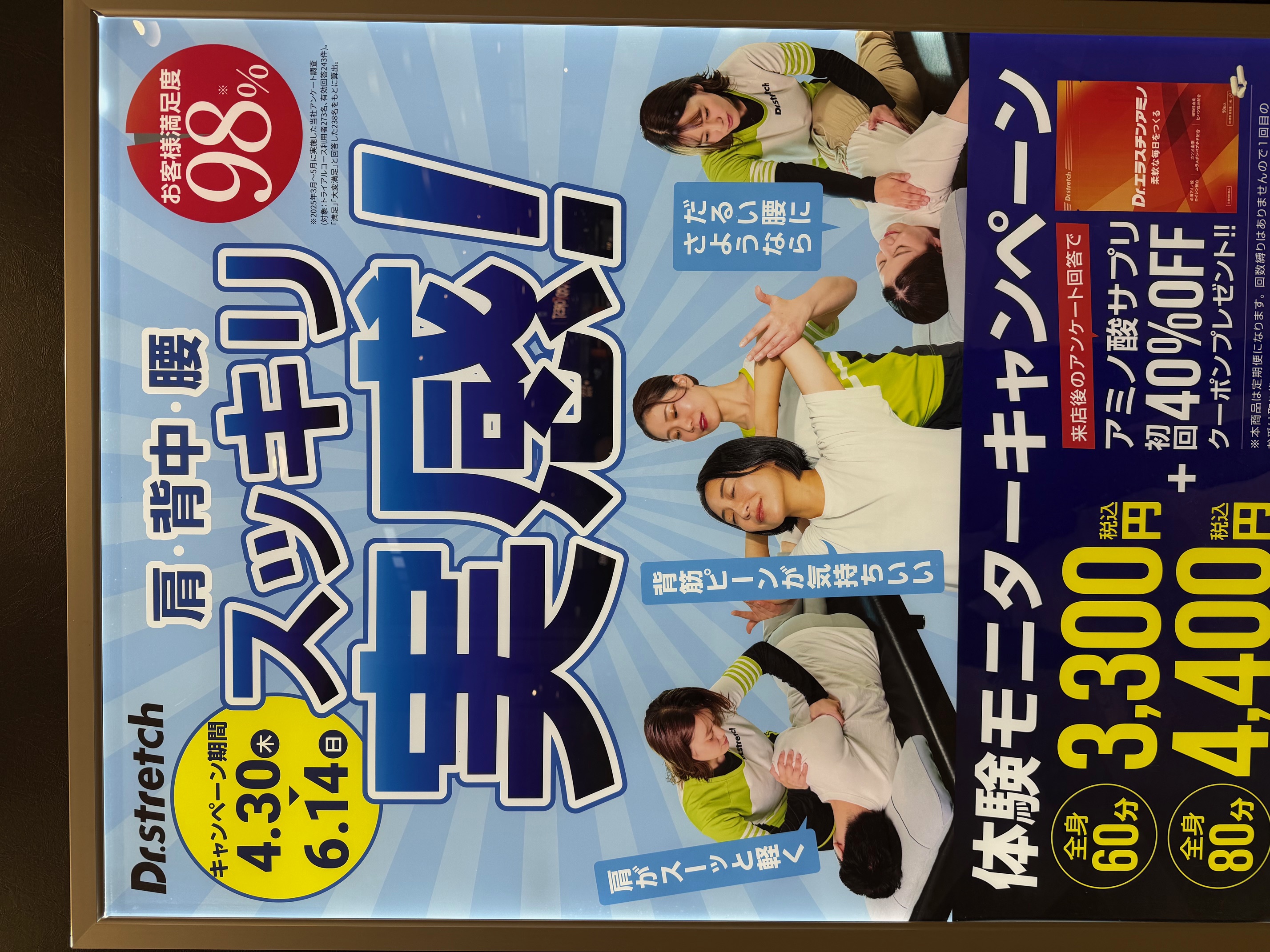 夏に先駆けてストレッチ！