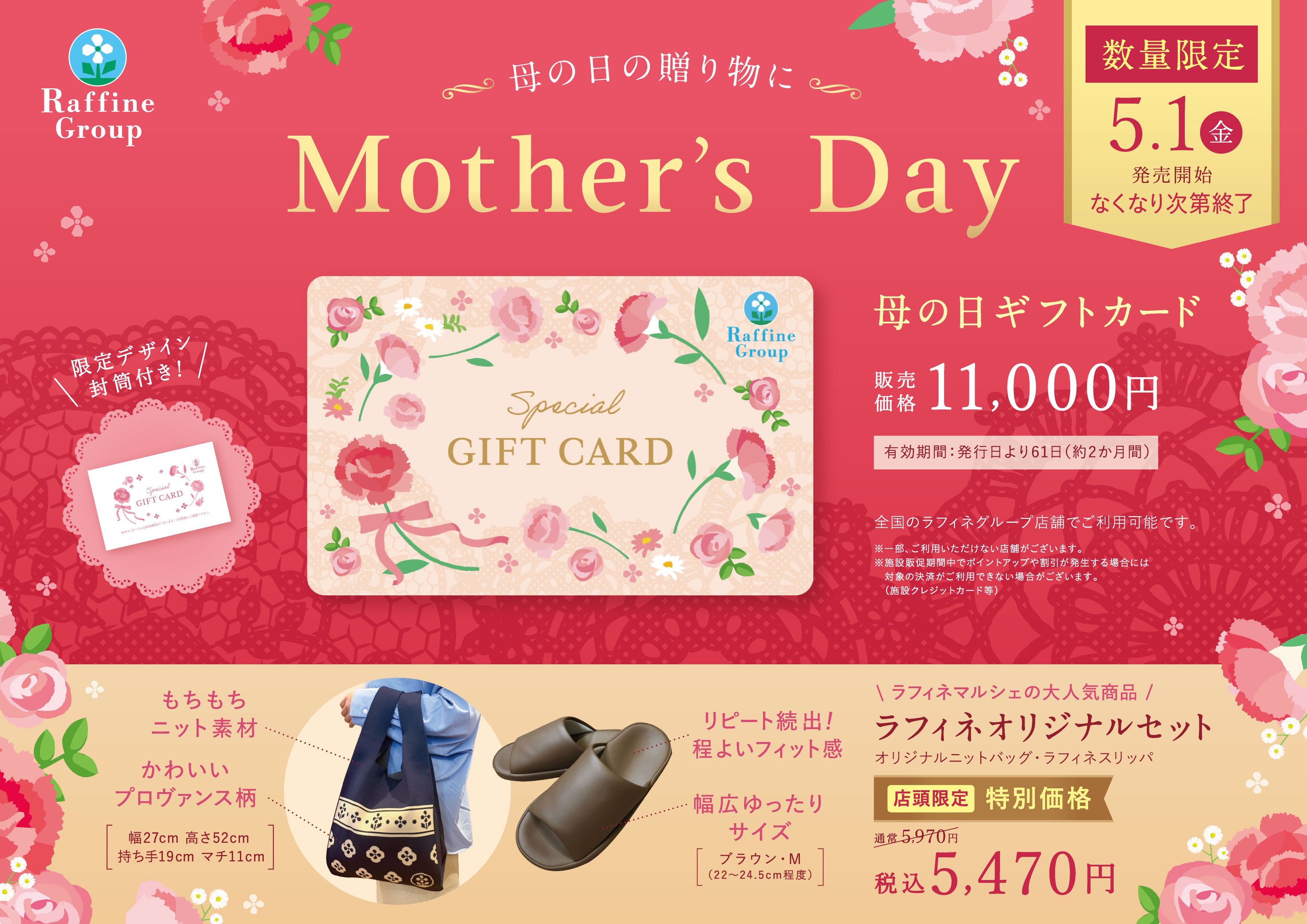 【数量限定】母の日ギフト
