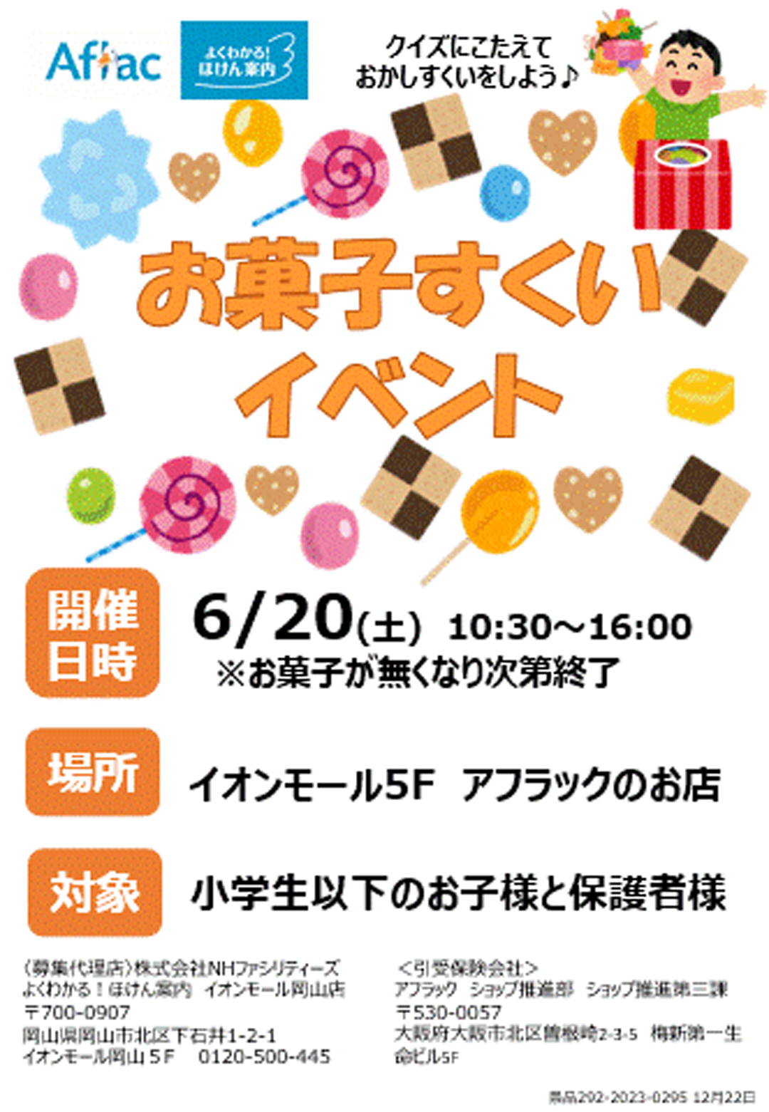 【アフラック】お菓子すくいイベント！