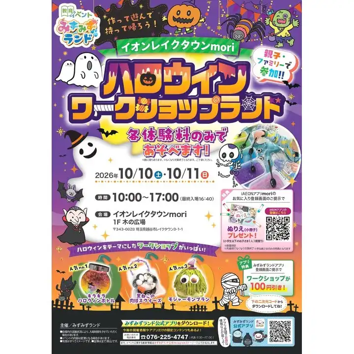 ハロウィンワークショップランド