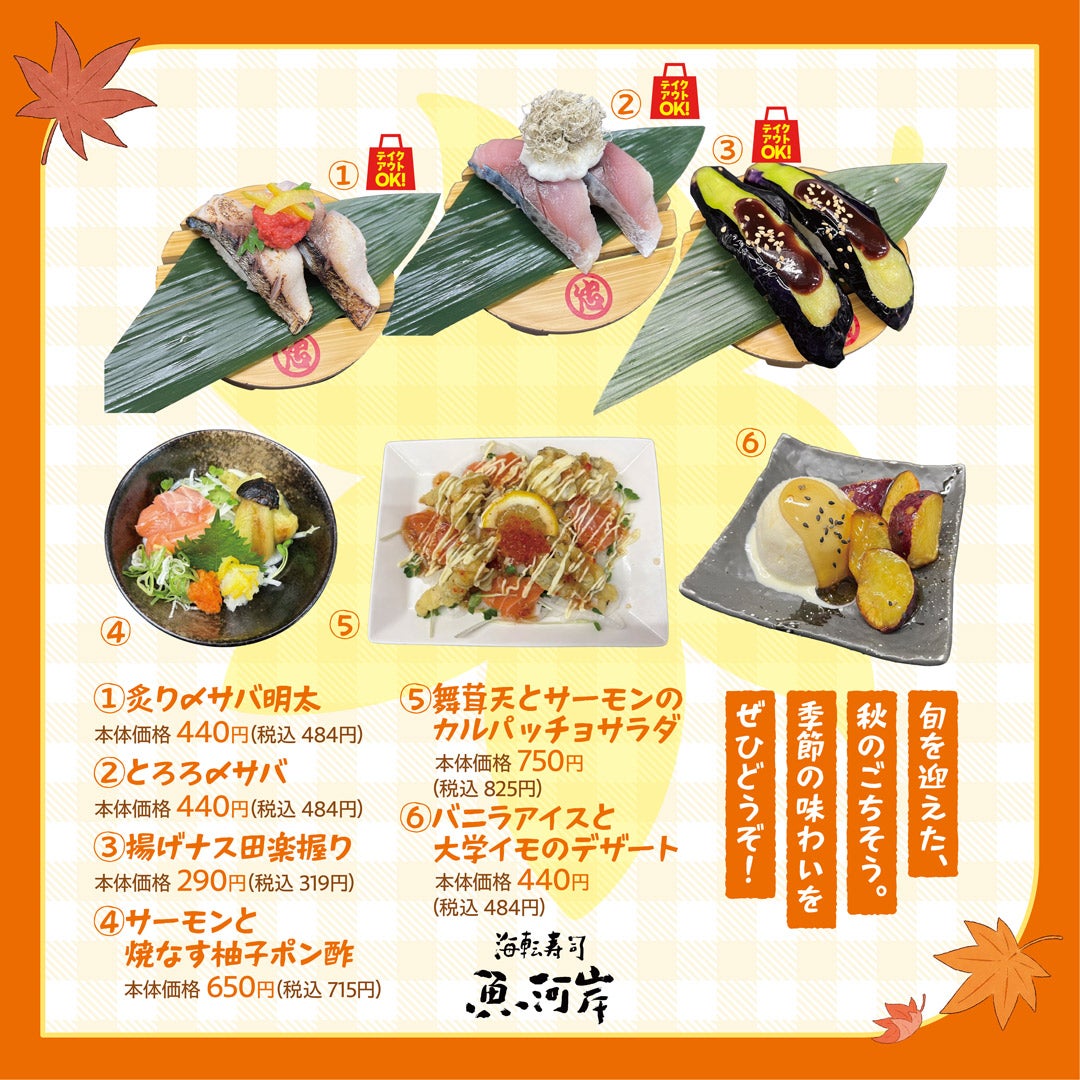 OISHII AUTUMN
