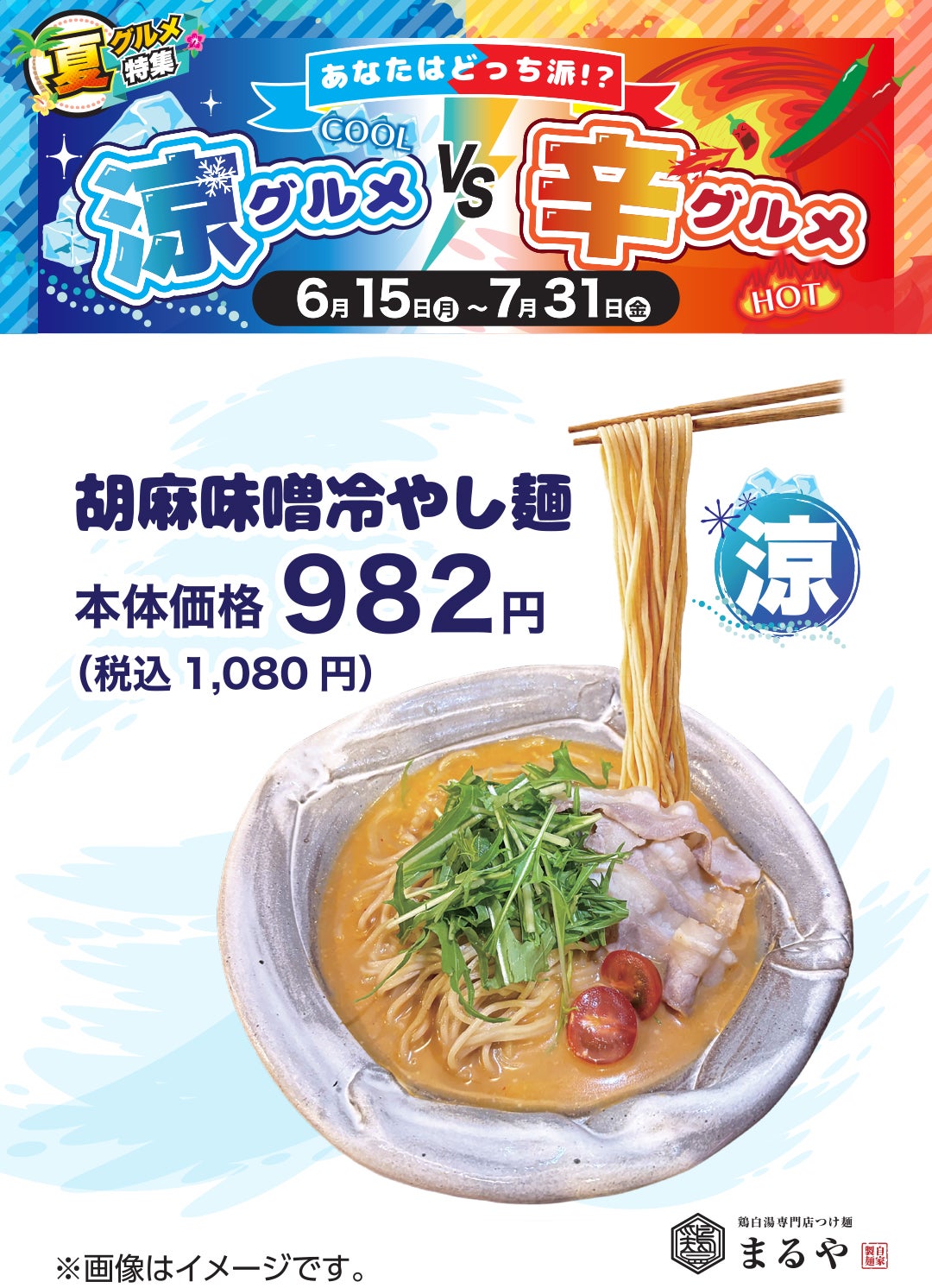 涼グルメ