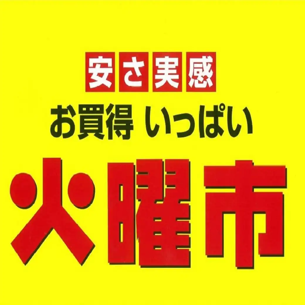 毎週火曜日は「火曜市」開催中		