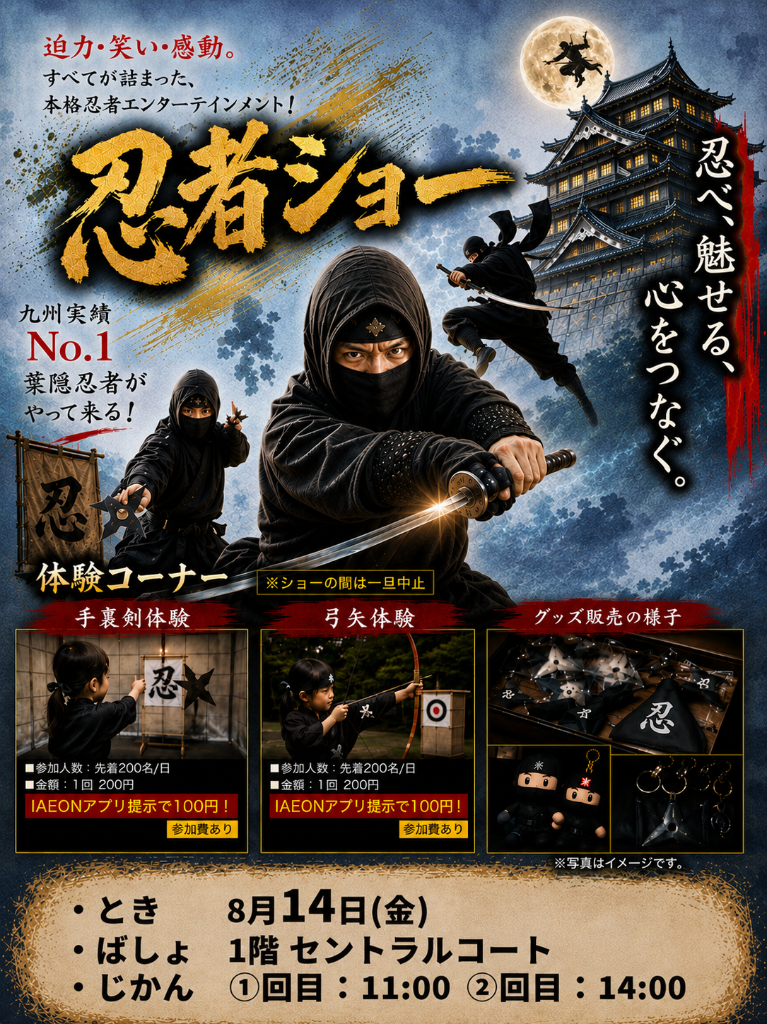 忍者ショー＆忍者体験