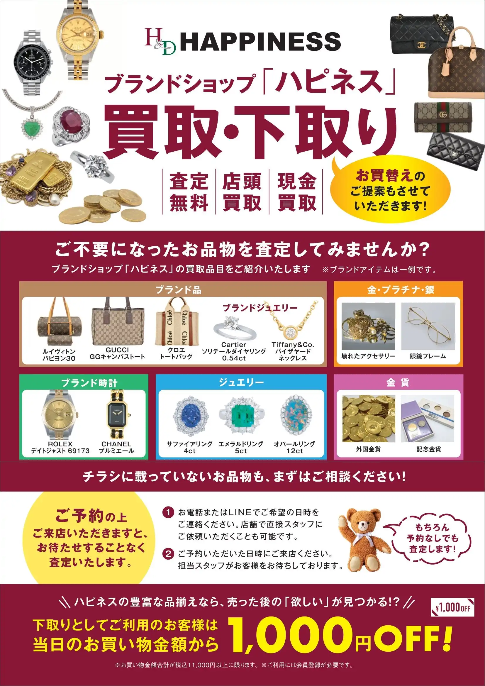 買取査定スタート！お買取り成立多数！！