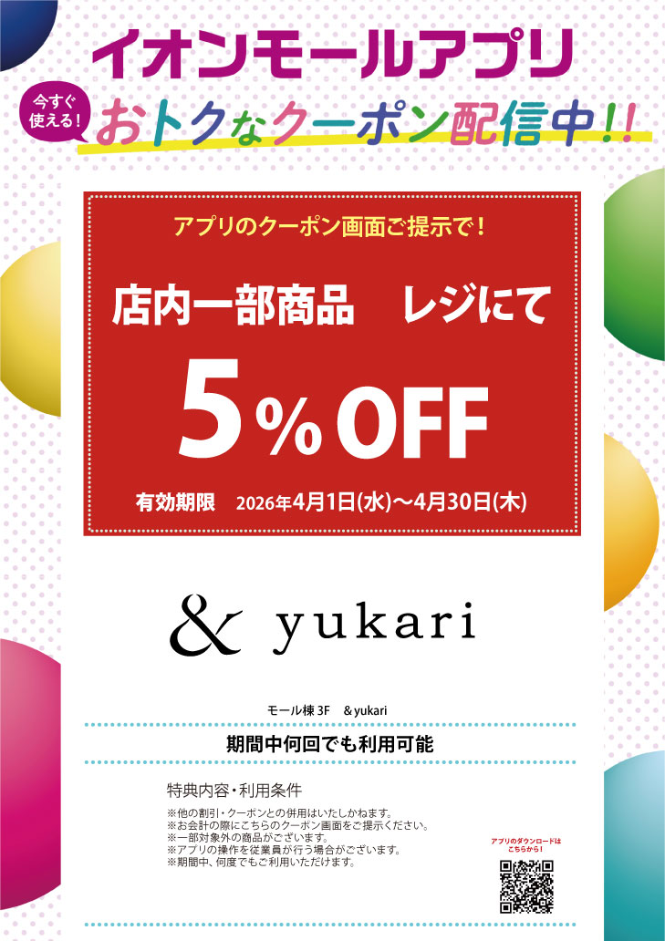 イオンモールアプリクーポン