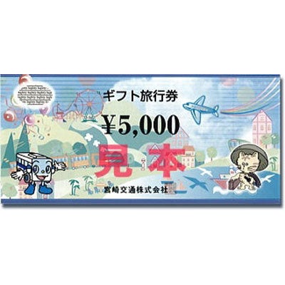 ニュース｜ショップニュース｜宮崎交通旅行券販売中！！｜イオンモール宮崎