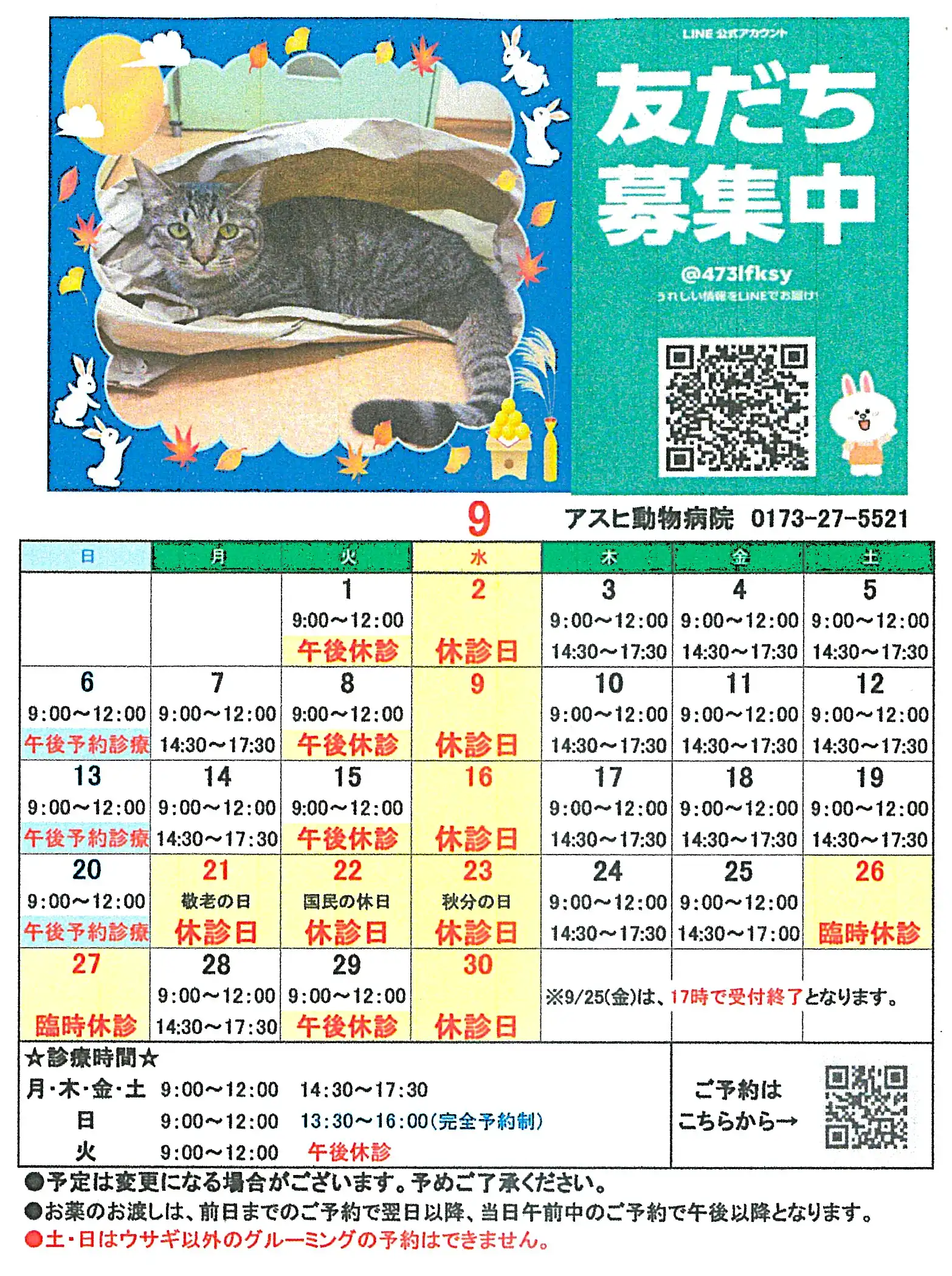 9月スケージュール