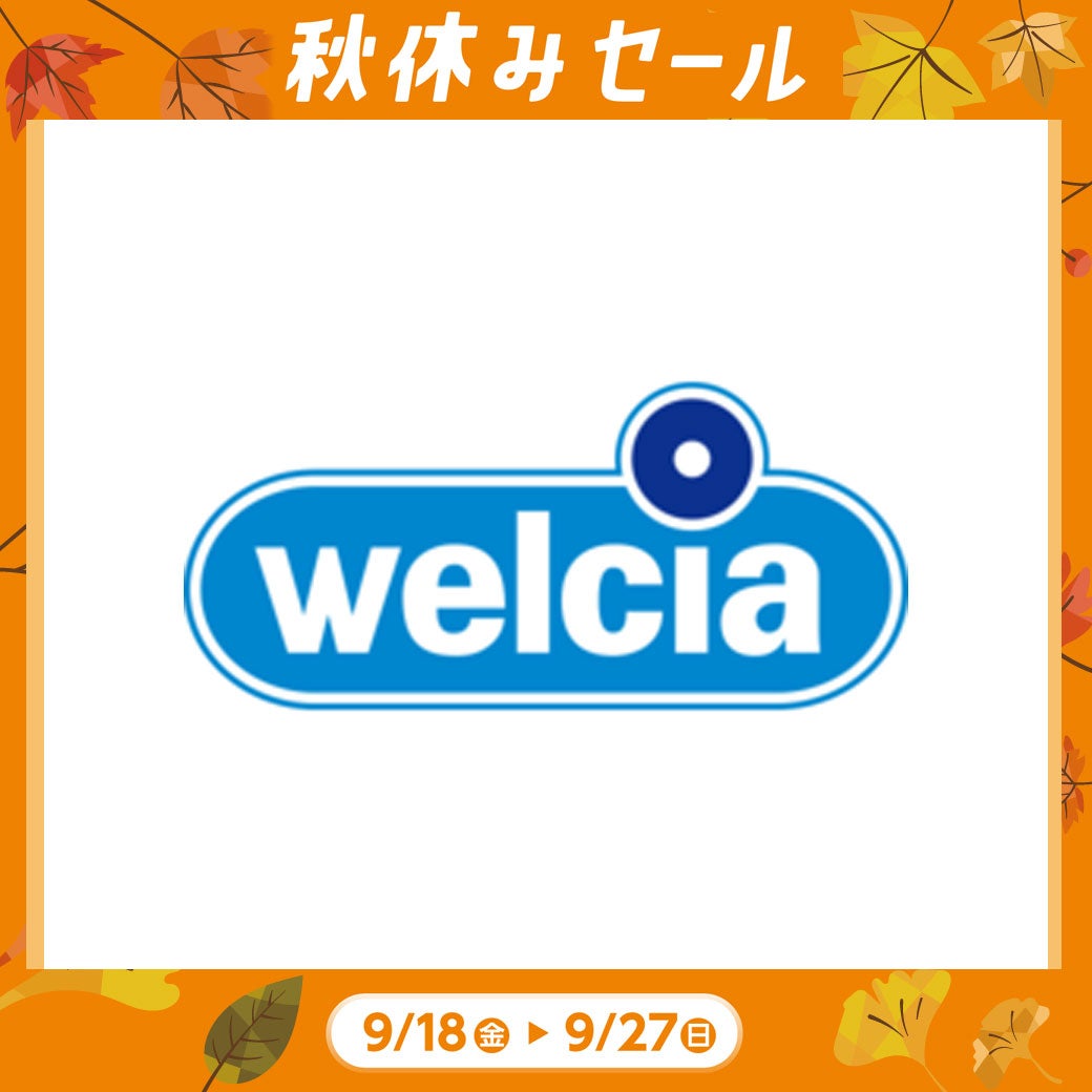 秋休み_ウエルシア