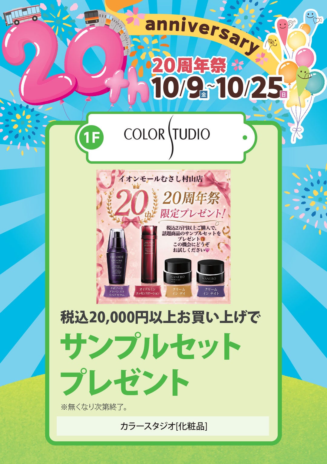 サンプルセットプレゼント