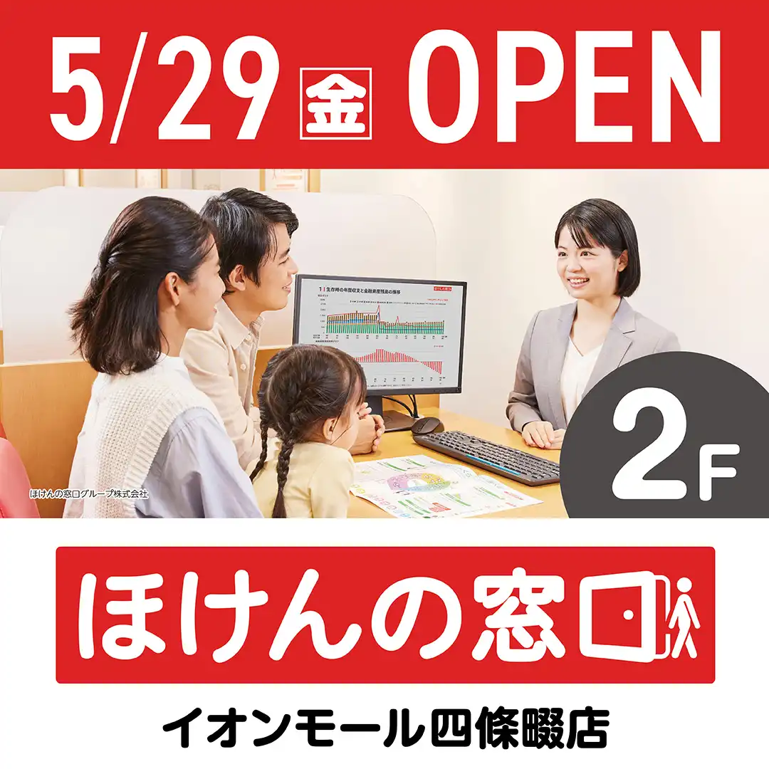 ほけんの窓口