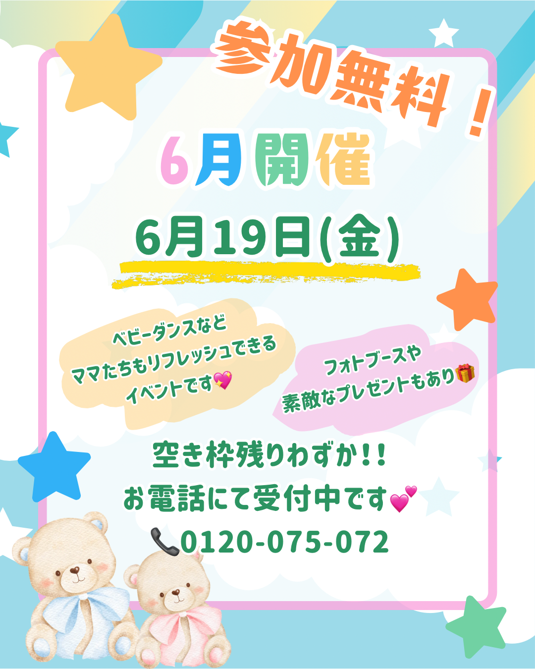 ★赤ちゃん無料イベント毎月開催★