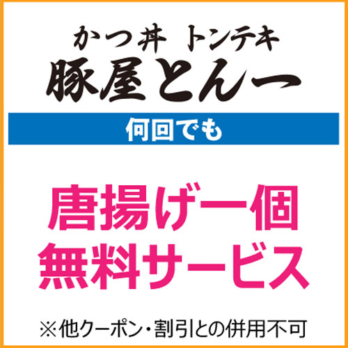 有効期限:4/1(水)~5/31(日)
