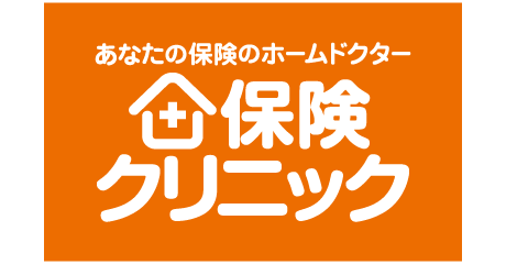 保険クリニック