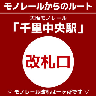 モノレールからのルート