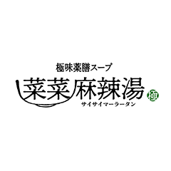 菜菜麻辣湯（ロゴ）